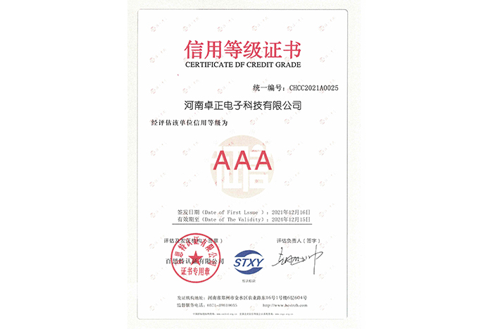 信用等級(jí)證書